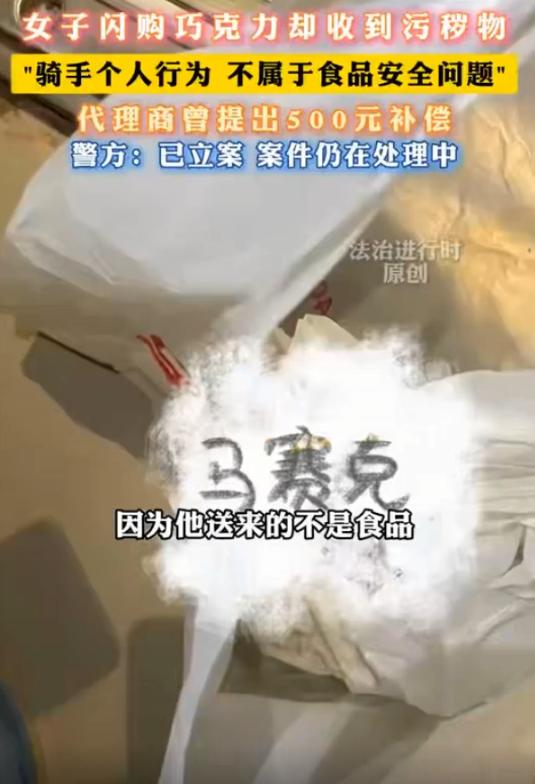 “太恶心了！”近日，北京，一女子在外卖平台上，购买了一盒巧克力，收到后感觉很难闻