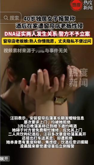 云南昭通40岁单身大姐汪羽本想简单换个新窗帘，未料热心安装店老板蒲某顺手帮忙免费