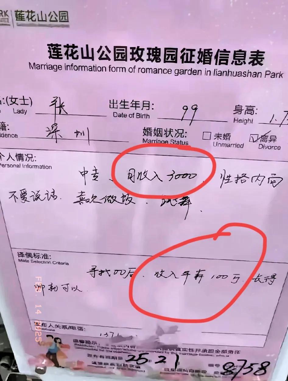 有没有搞错？99年中专文凭女子，月入3000，竟然想找年收入100万、长得帅的老