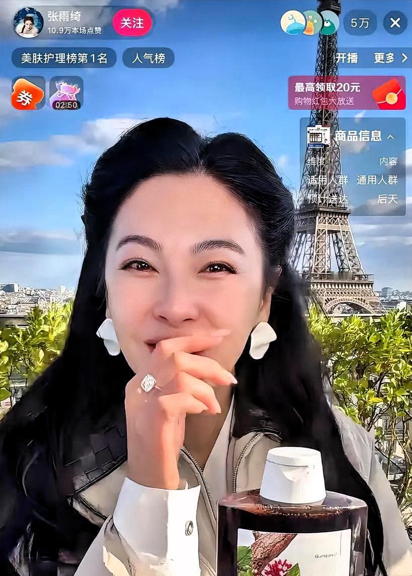 张雨绮直播间卖洗发水。我点进去听了两句，直接退出。一瓶去屑洗发水，到她嘴里成