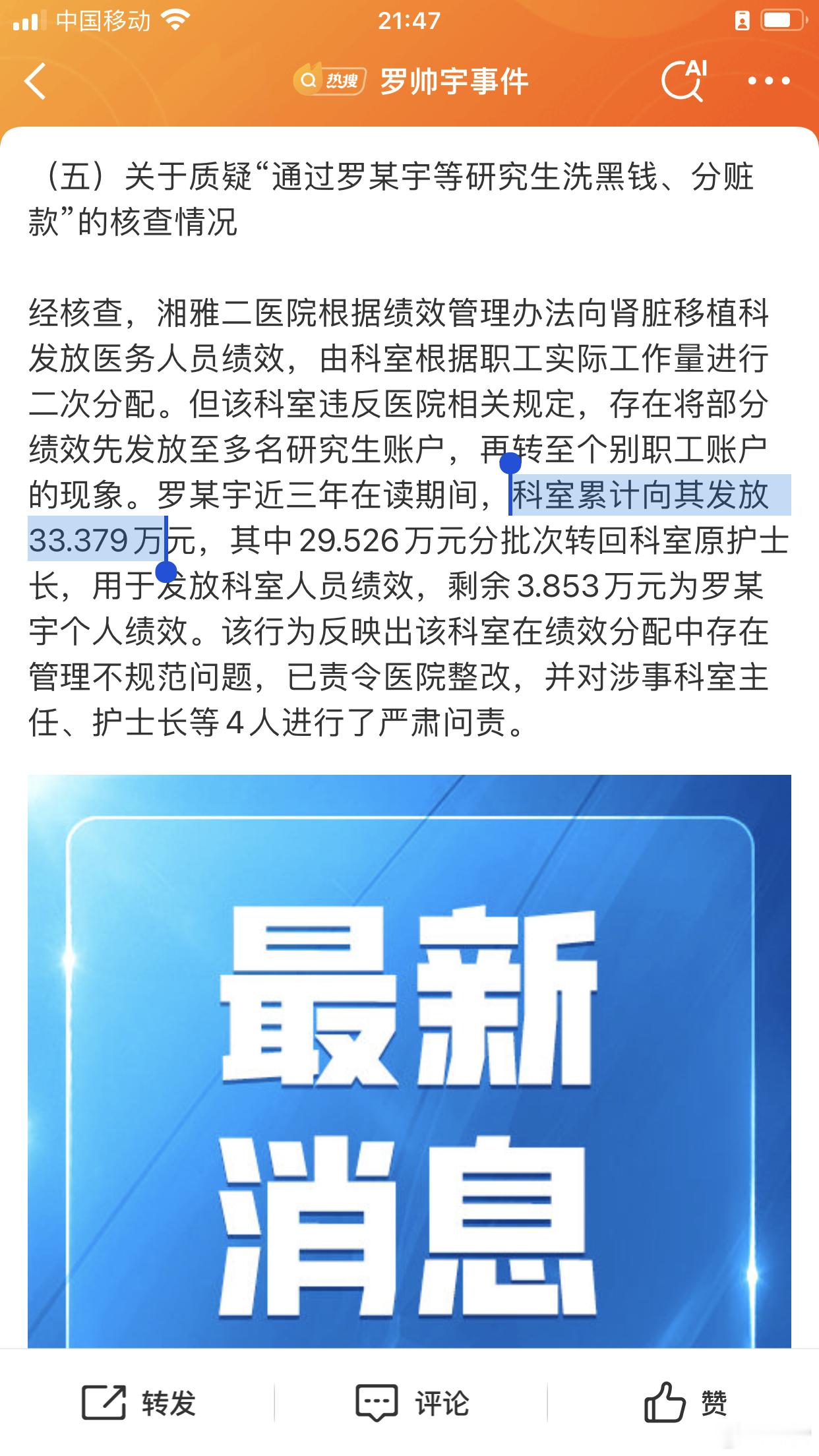 官方通报罗帅宇事件联合调查组：系自杀，非刑案；“通过罗某宇等研究生洗黑钱、分赃款
