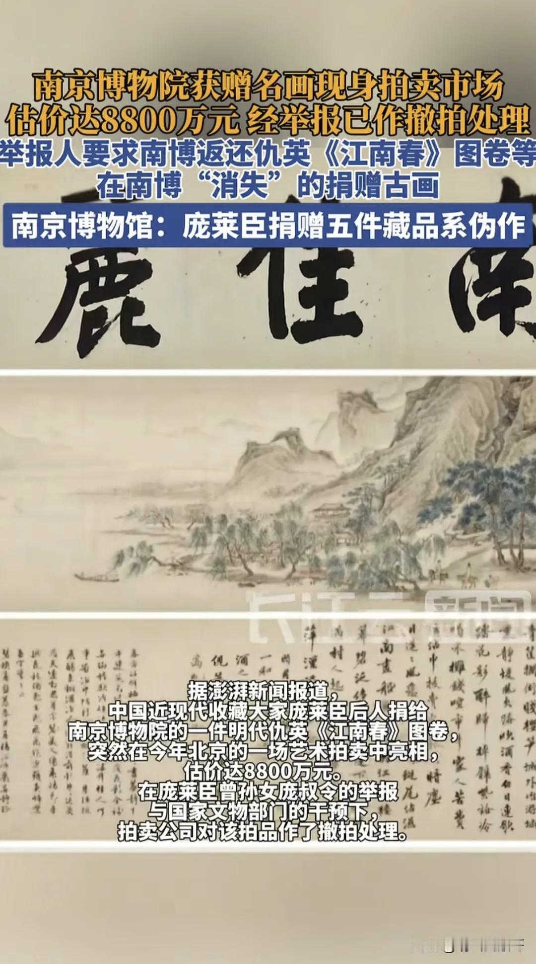 捐给博物馆的国宝级古画，转眼出现在拍卖会上，估价直冲8800万！多亏捐赠者庞