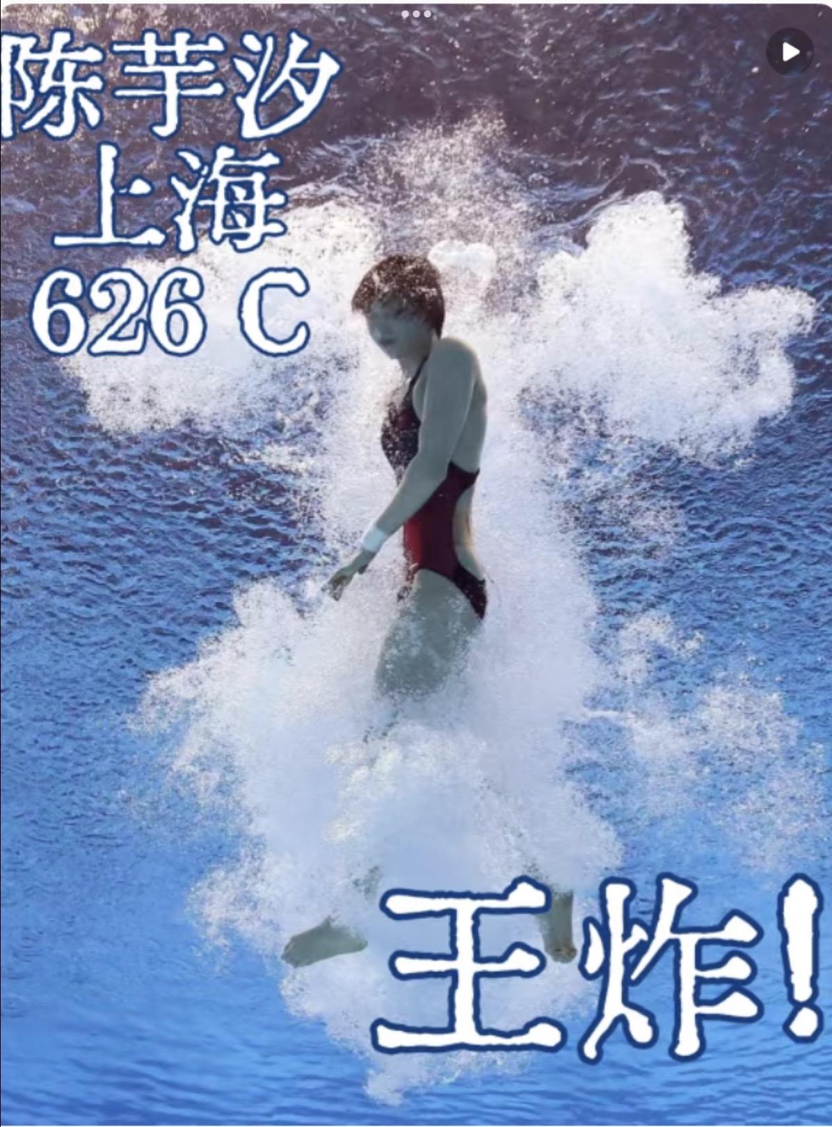 陈芋汐的制胜密码：626C与207C13次战胜全红婵，就靠这两个动作。6