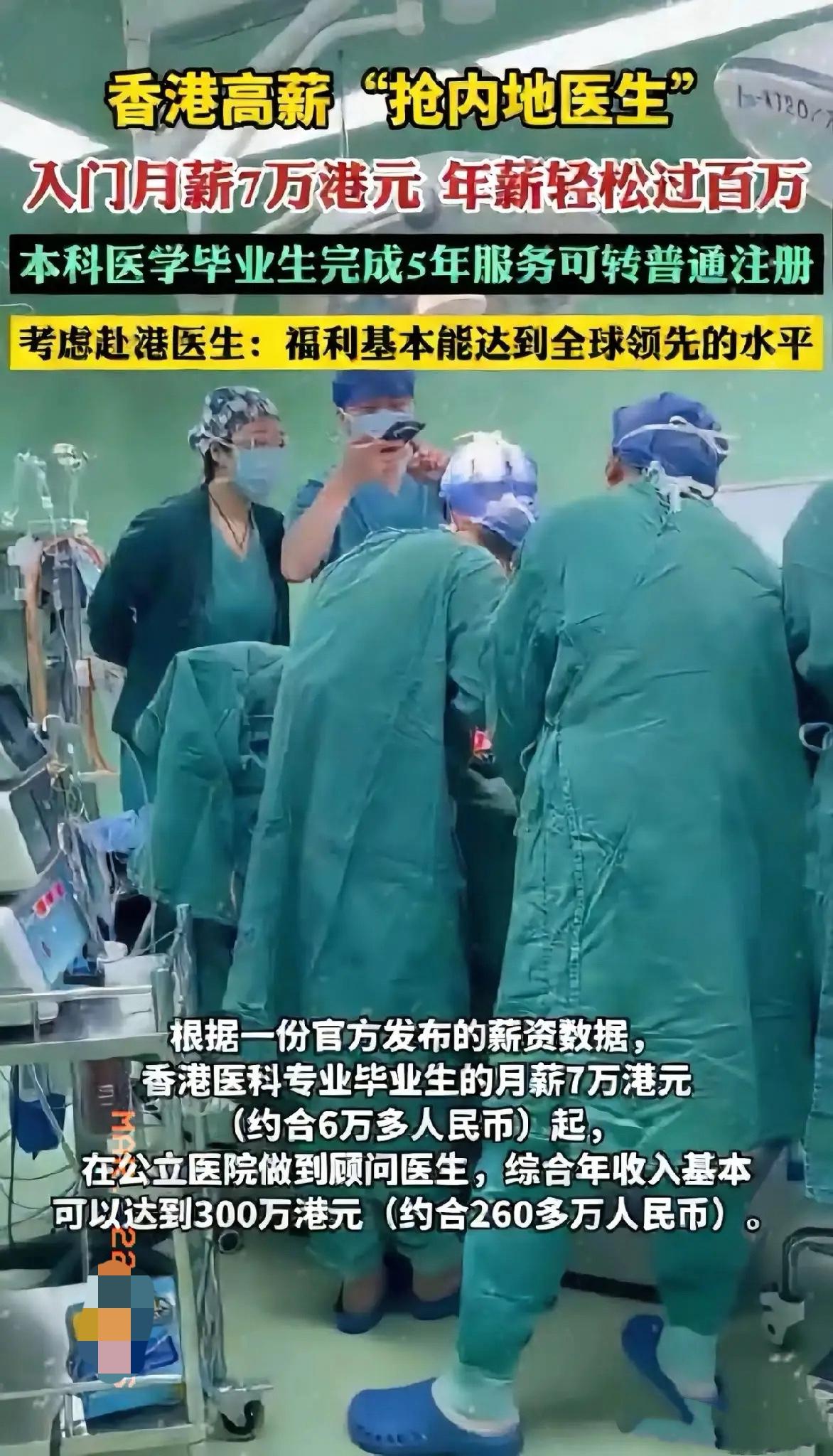 香港抢内地医生，月薪7万7！这波操作直接看懵全网！一根鱼刺，深圳77块搞定，