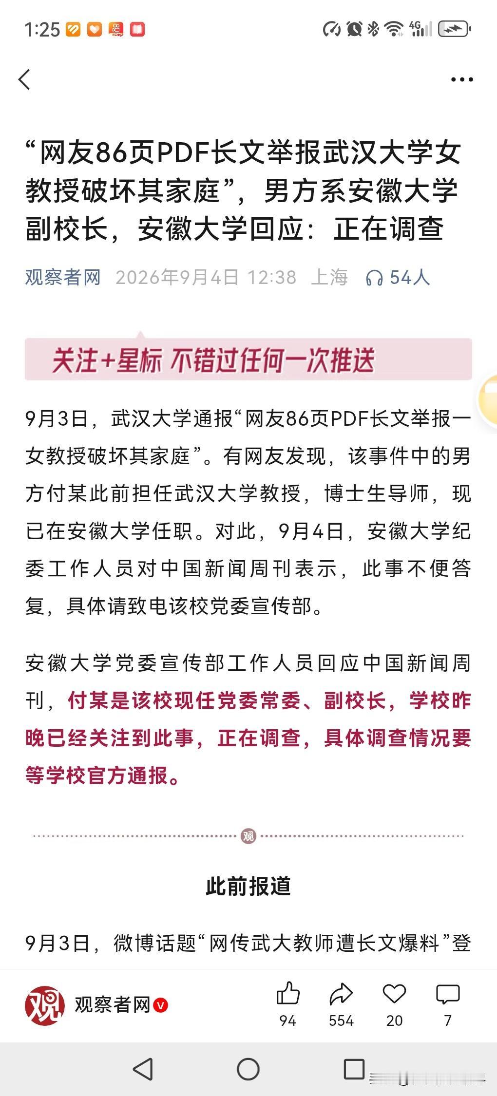 武汉大学这两年频上热搜。武大图书馆杨某媛的事件仿佛在昨天，这次武大又上热搜了