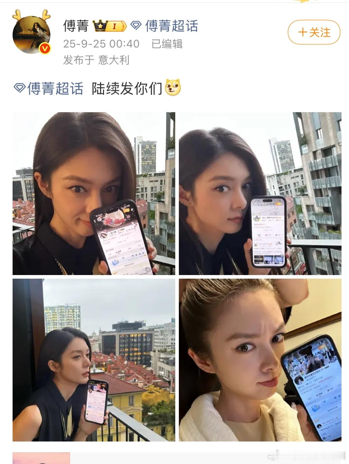 内娱请像傅菁这样宠粉​​​