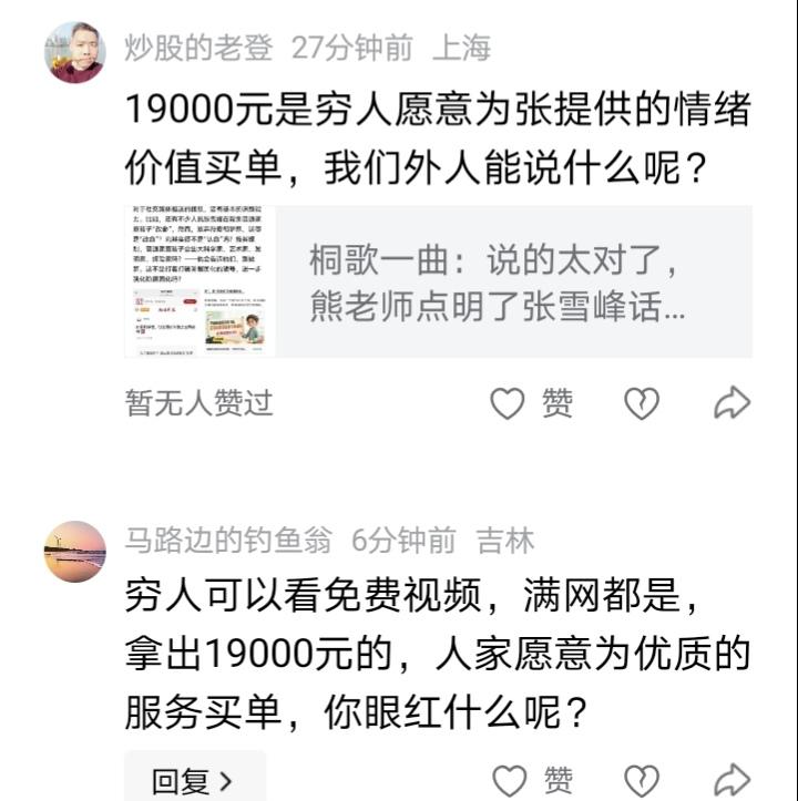要改变"穷人"的认知，比挖他家祖坟还难受。填个志愿收19900元的张雪峰，听说