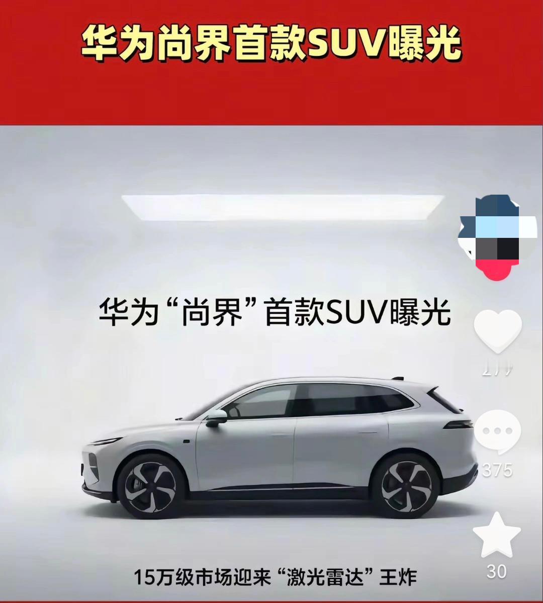 尚界SUV来了，尚界的定位本来就很低，15到25万价格区间，这车一出，问界M5和