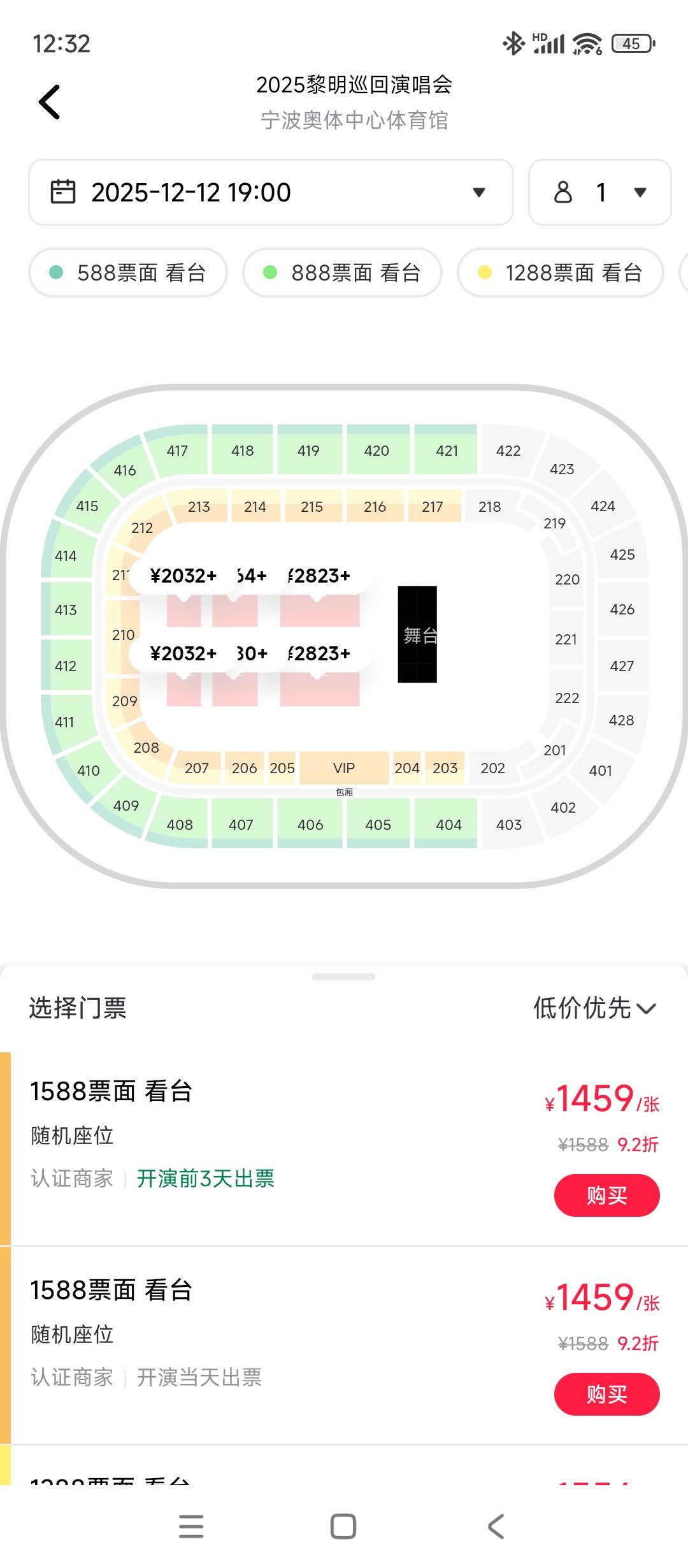 黎明这个宁波演唱会这么早就有部分门票打折了[捂脸哭][捂脸哭][捂脸哭]