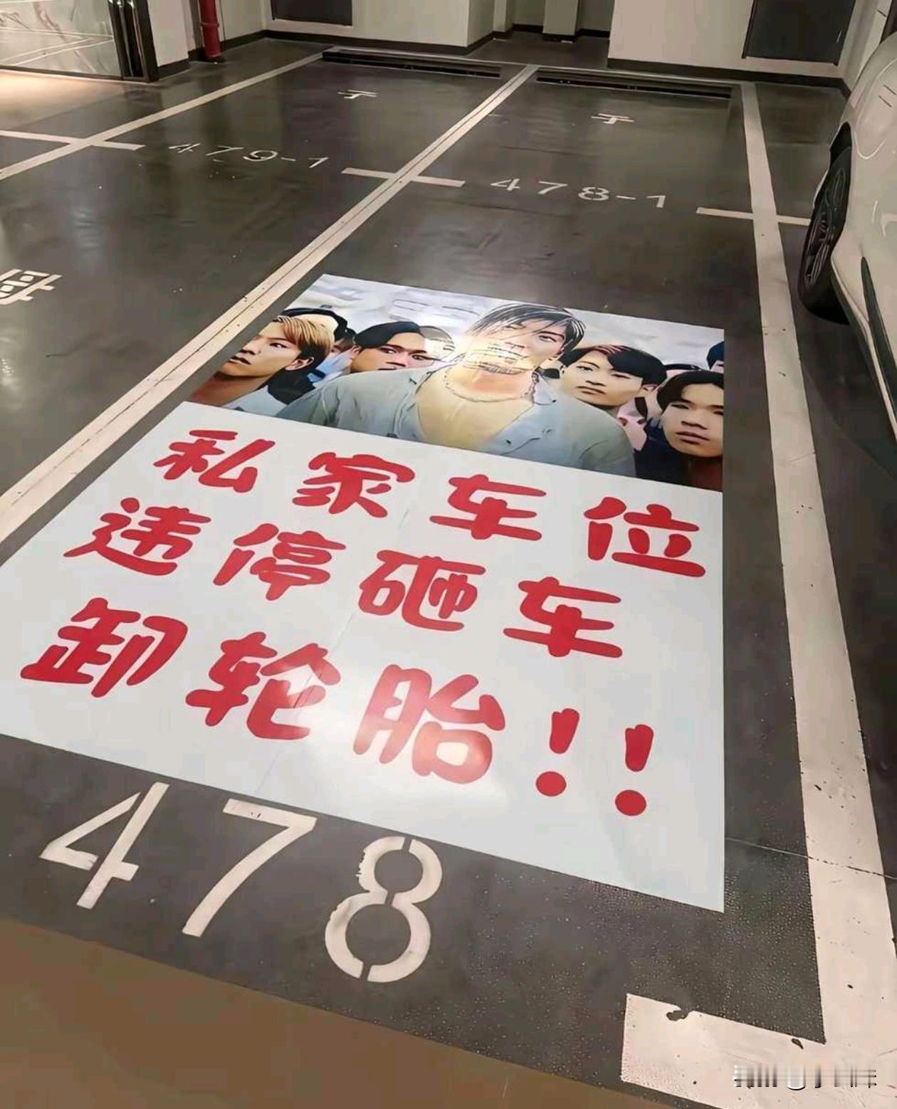 为啥物业不管他的车位？