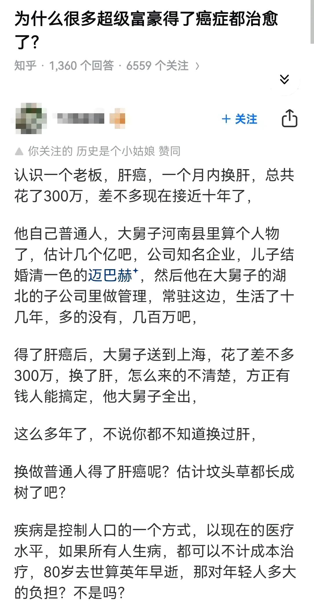 为什么很多超级富豪得了癌症都治愈了？​