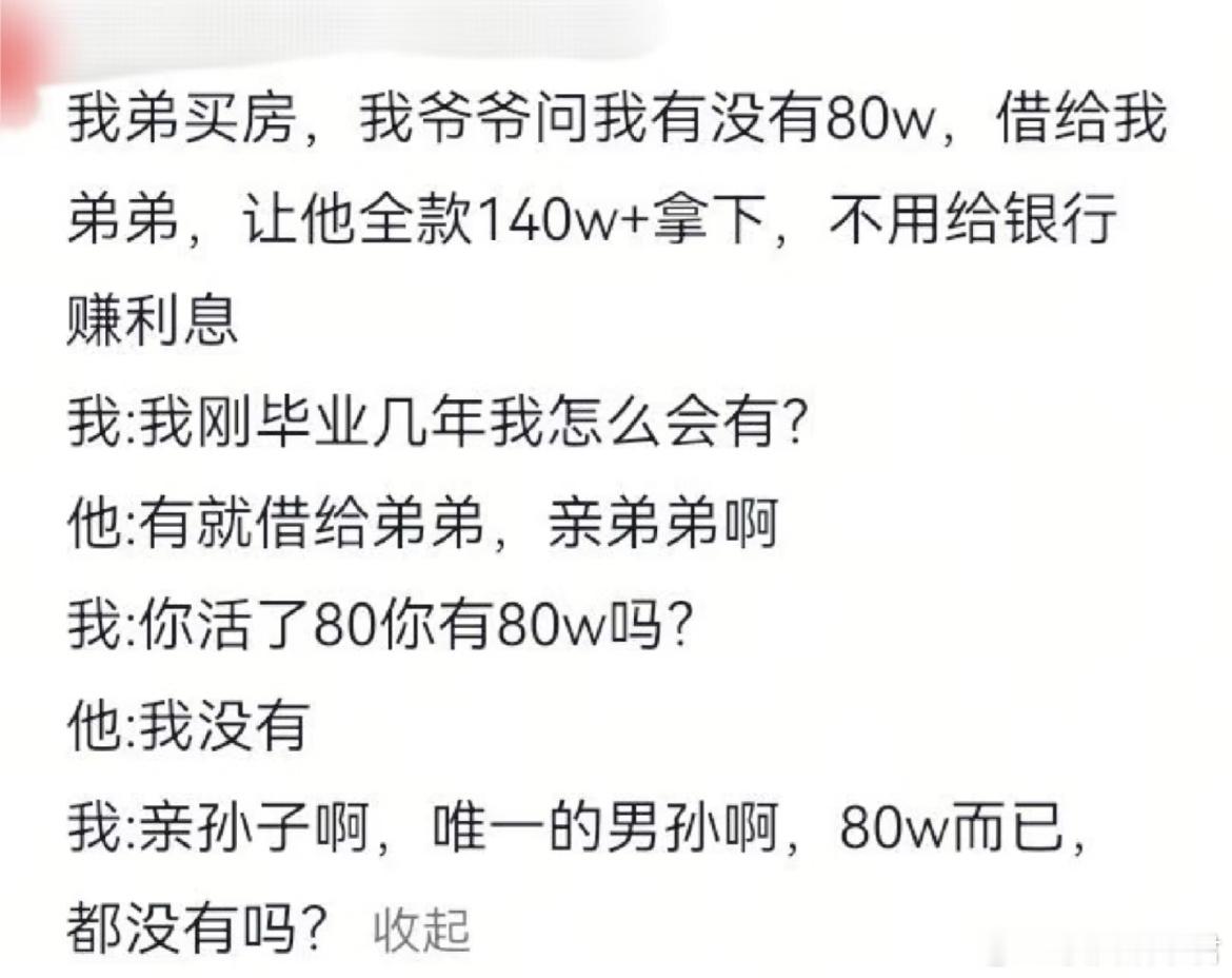来自爷爷的质问​​​