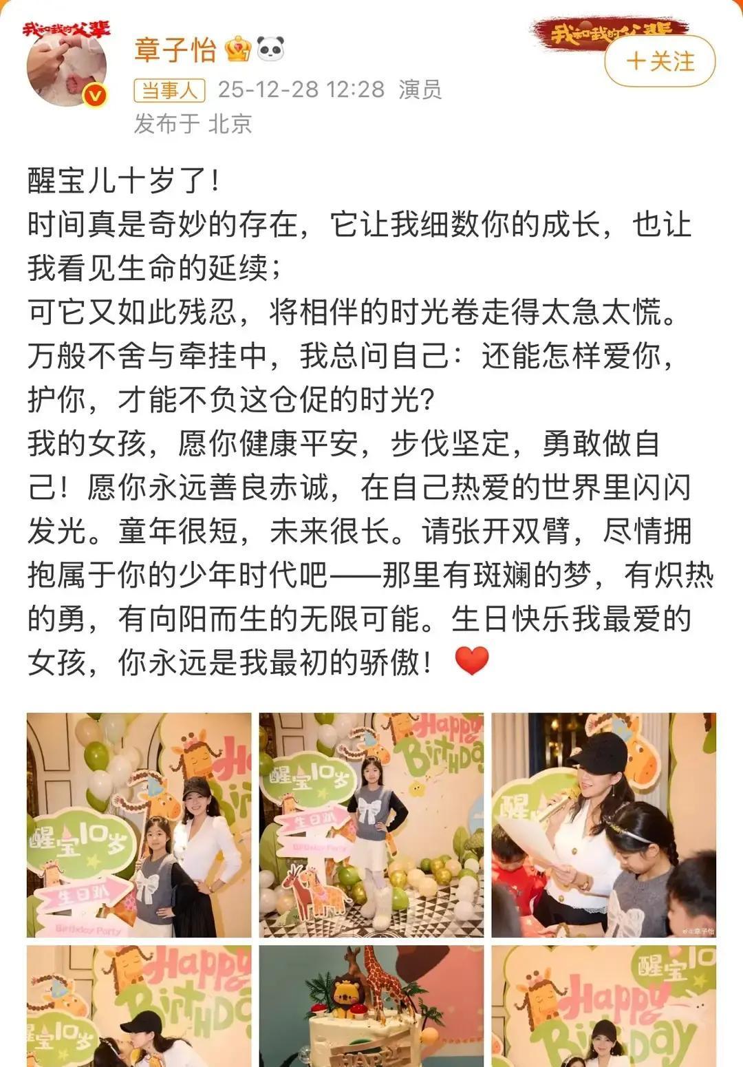 醒醒10岁生日，章子怡把森林搬回家汪峰在万人演唱会隔空喊话，孩子没出现。