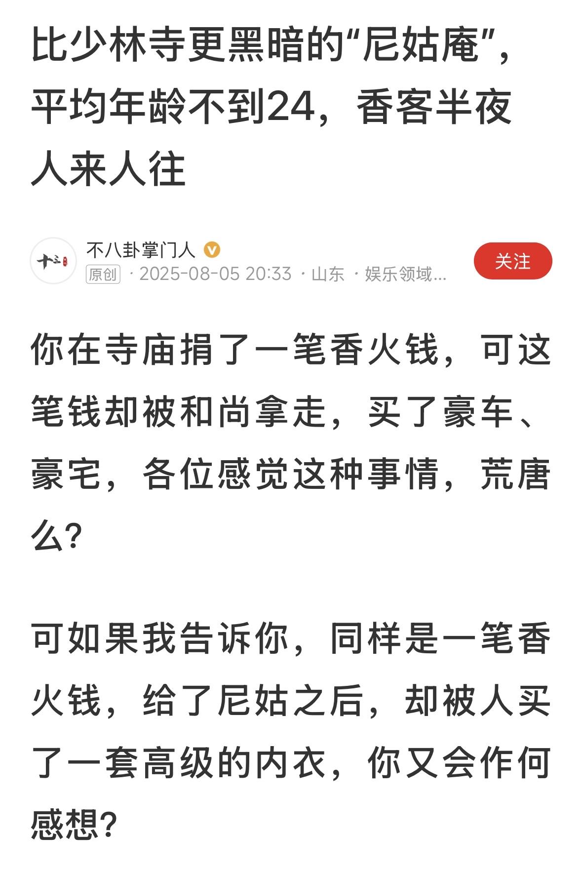 香港女版释永信，香港的寺庙也这样了？尼姑也这样了，佛教怎么走出这个怪圈？
