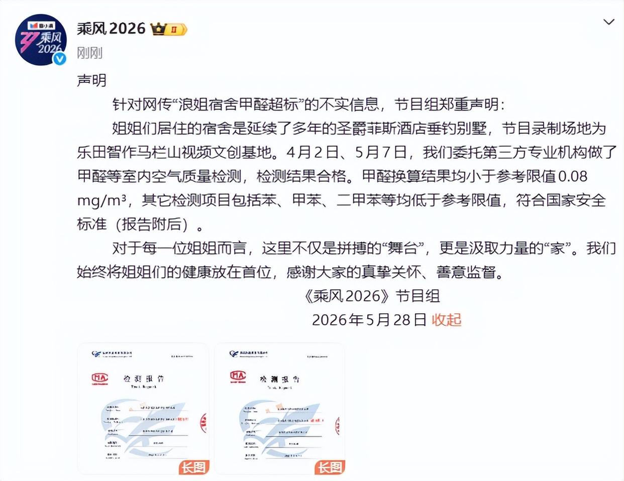 《乘风2026》回应