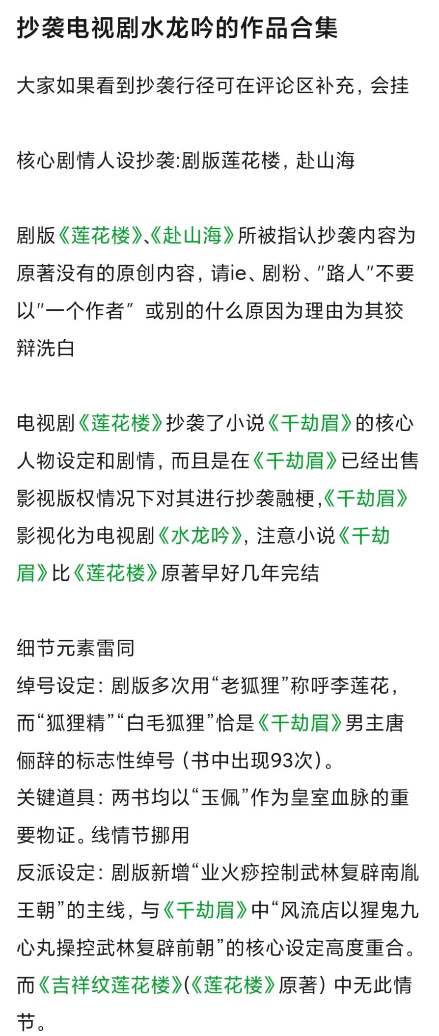 tg.有网友发现，成毅《赴山海》造型疑似copy罗云熙《水龙吟》？《莲花楼》