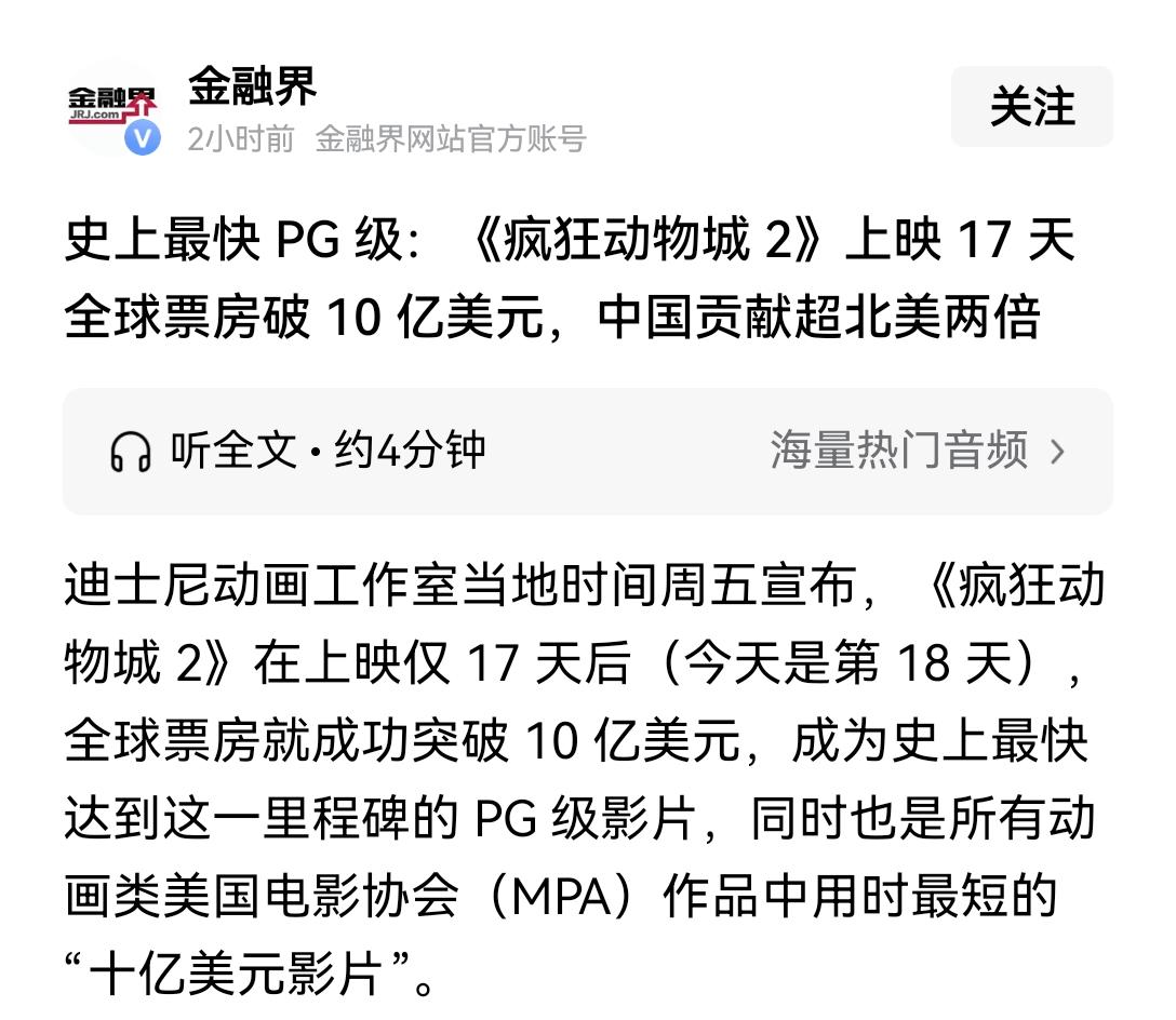 《动物城2》全球票房破十亿美元，关键是——中国市场“贡献”是北美市场两倍以上（明