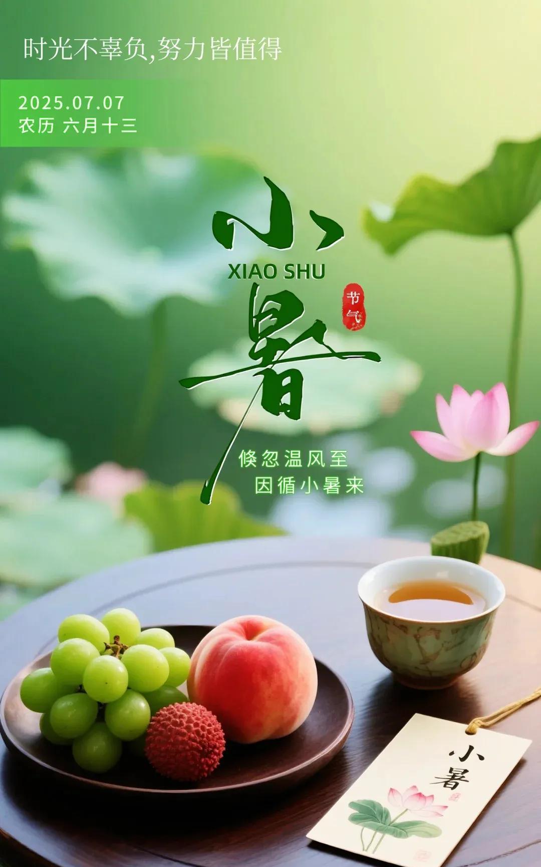 《小暑闲情》小暑荷香漫画楼，月光似水韵温柔。溪边三五知心友，静数萤光意兴悠。