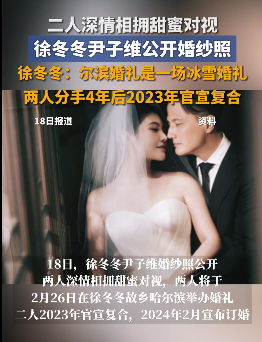 刷到徐冬冬和尹子维的婚纱照时，突然就懂了：好的爱情从不是轰轰烈烈，而是兜兜转转后