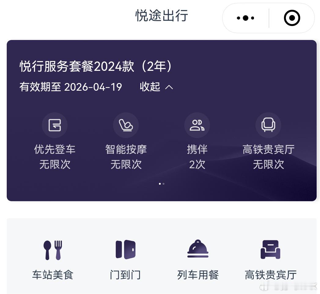 说一个比较蛋疼的事，就是悦途会员的推销……因为自己经常坐高铁，就开了两年会员，但