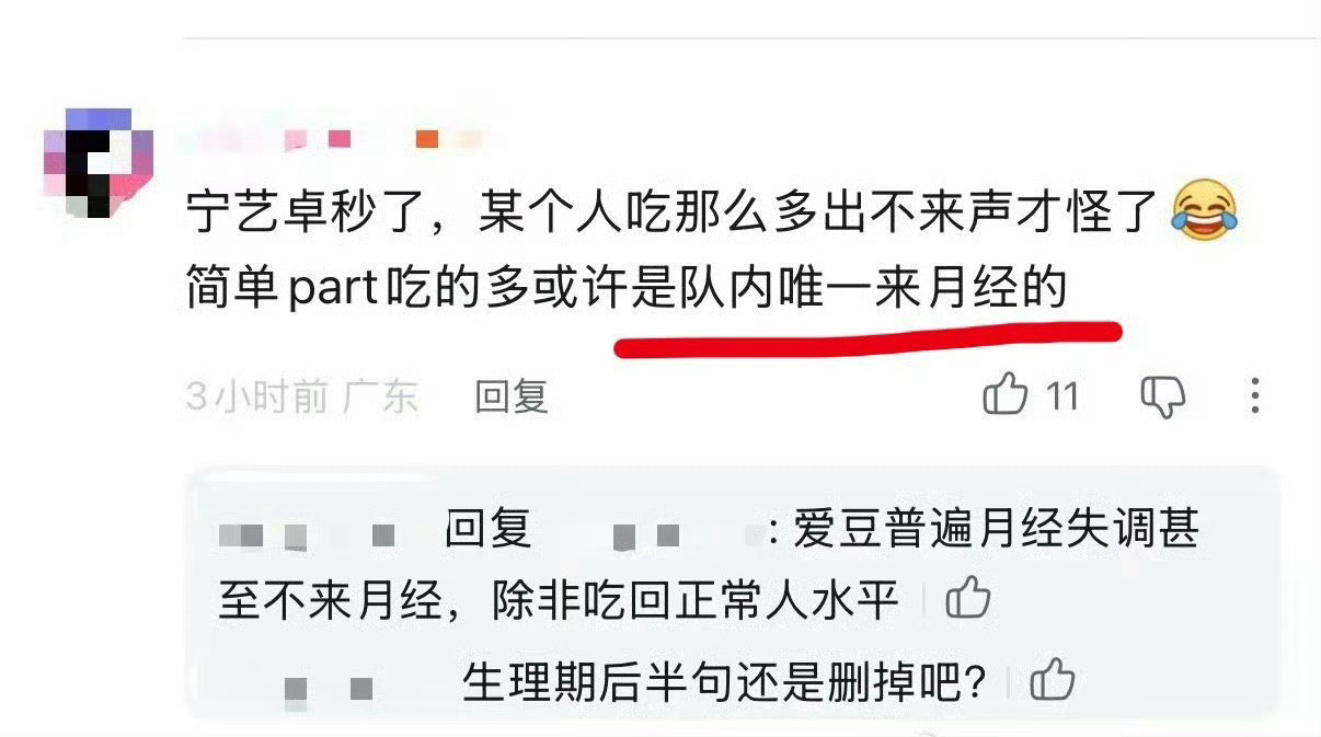 继女爱豆不能正常饮食后连来月经都要被审判了图上性别好难猜啊不愧是公除最多的粉