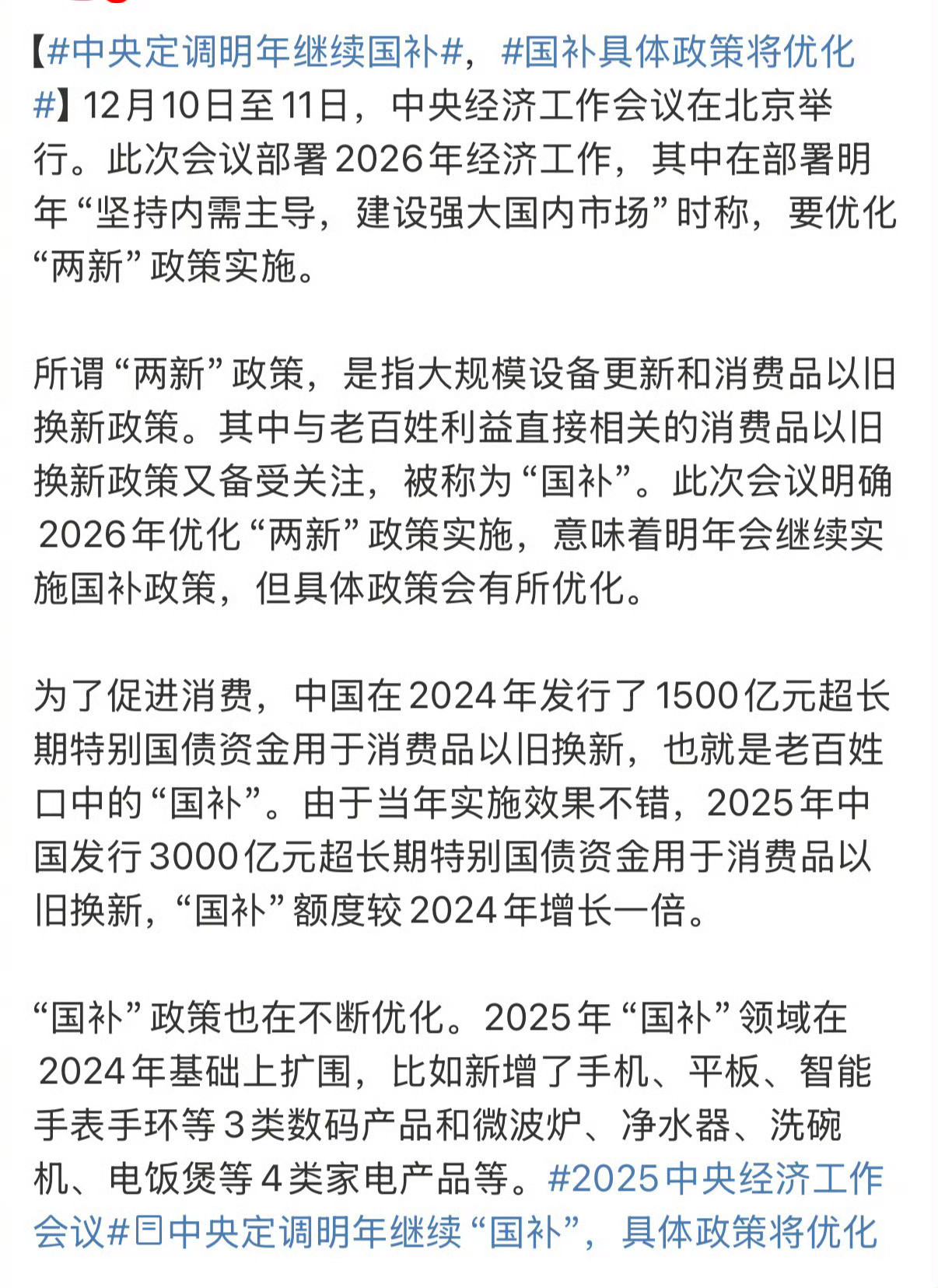 中央定调明年继续国补国补国补明年继续实施可以呀！广州