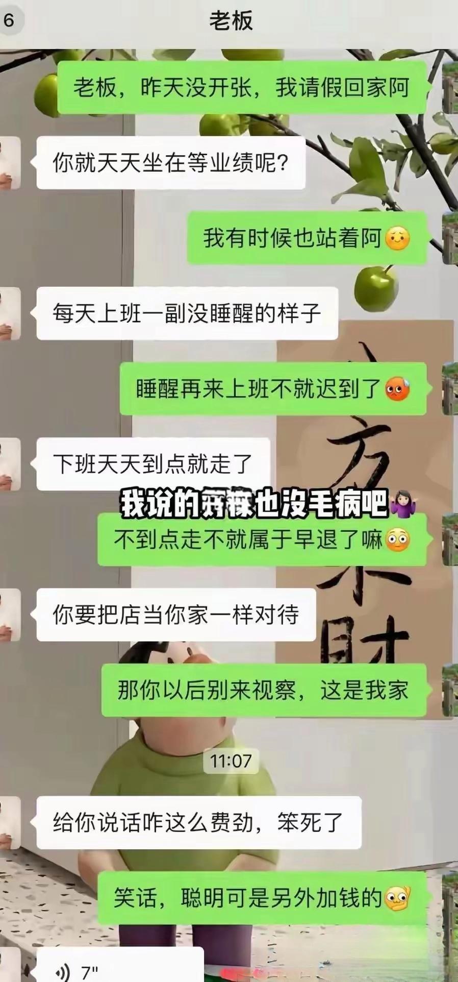老板怎么说着说着还急了呢！​​​