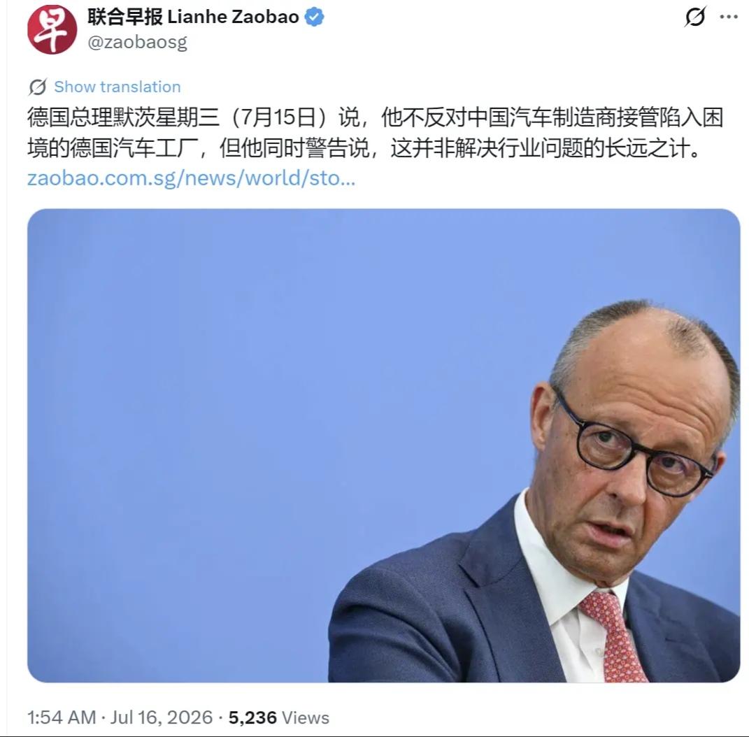 新加坡联合早报7月16日报道：“德国总理默茨星期三（7月15日）说，他不反对中国
