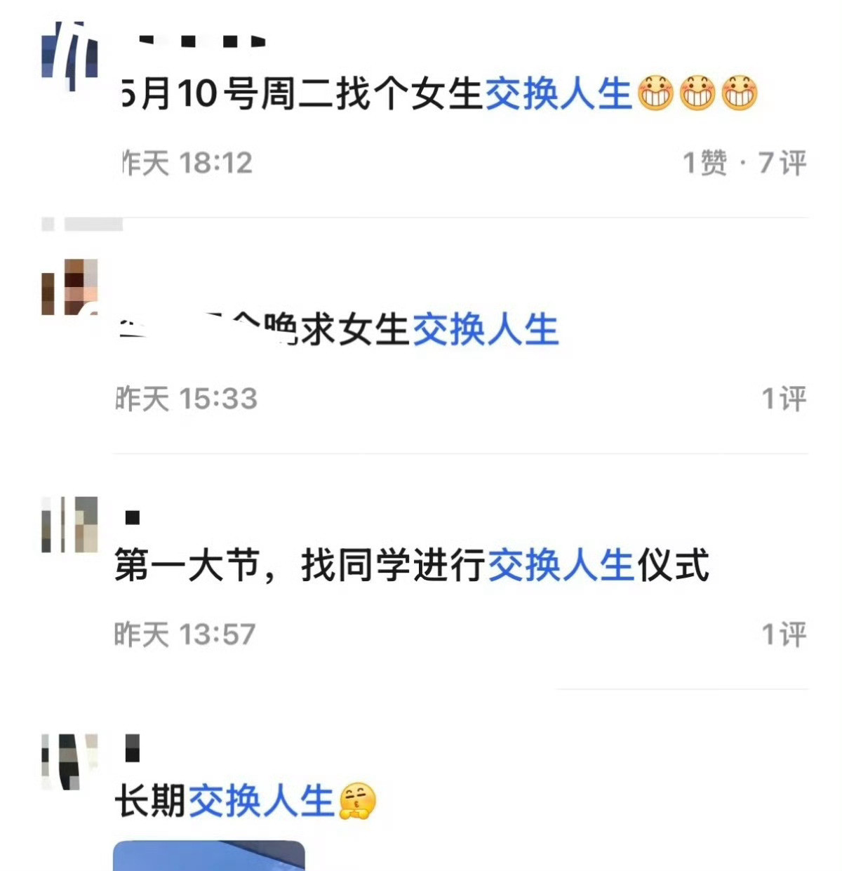 代课交换人生我看到这个，真的要笑到不行了现在说这个都已经到这么隐晦的地步了吗哈