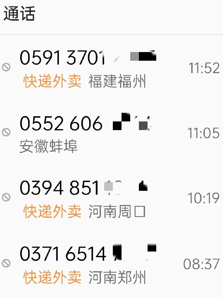 这个骚扰电话简直是太烦人了，谁知道到底是怎么回事啊？为啥我总能接到骚扰电话？你