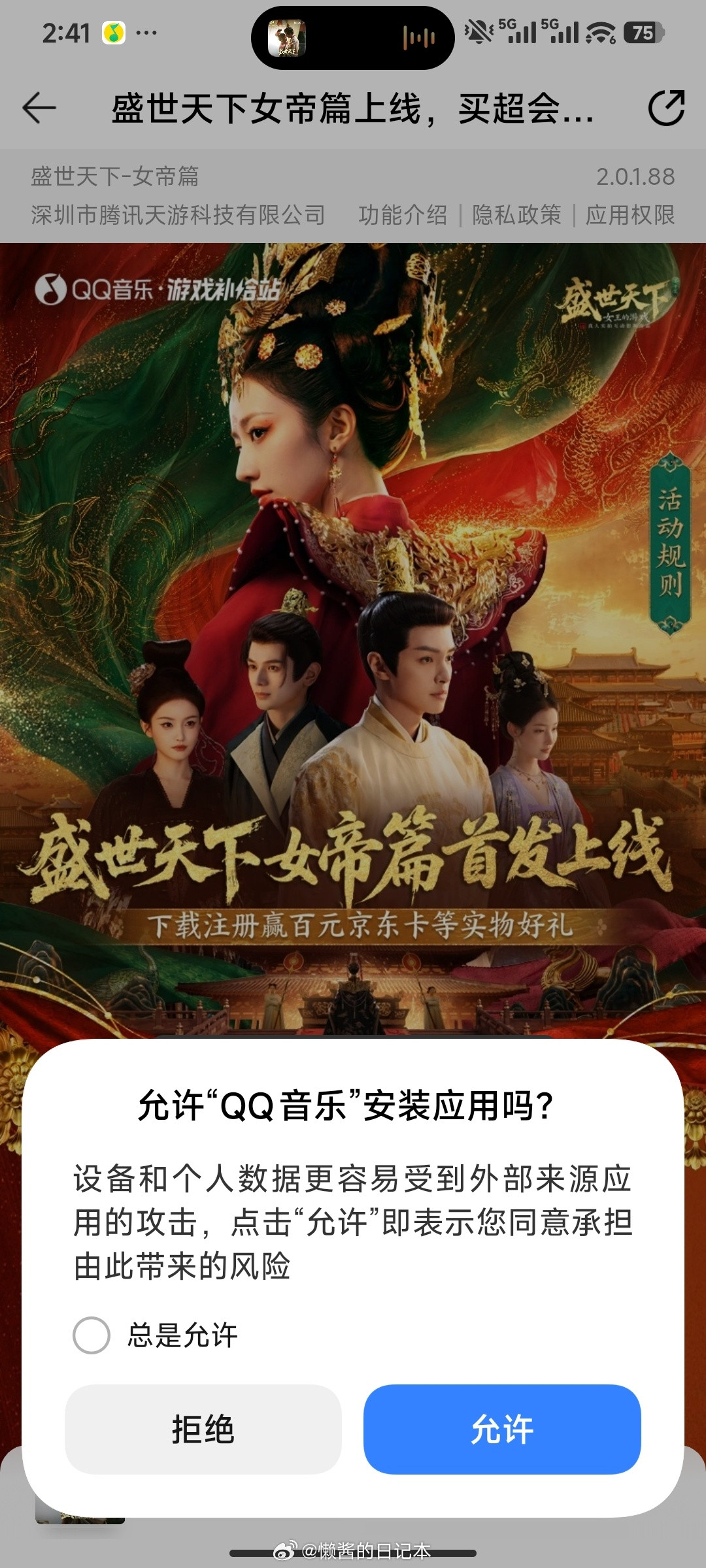 小米澎湃OS3三方应用跳转安装应用新增弹窗和免责声明，大家碰到了吗？