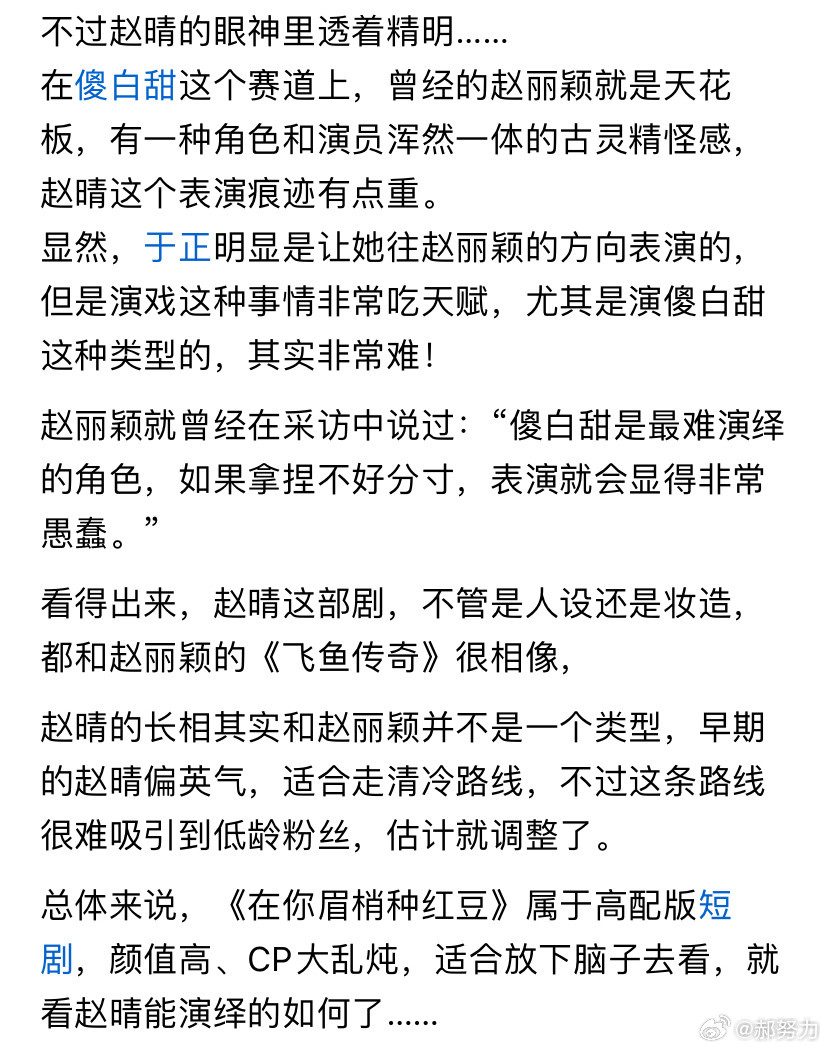 看了赵晴新剧的很多切片，无恶意，感觉是在模仿赵丽颖！