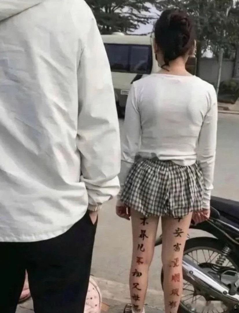 年轻不懂事纹的，现在后悔了被好多人说