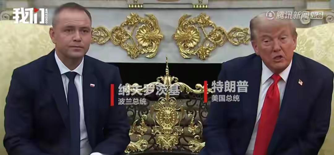 波兰总统纳夫罗茨基访问美国，也只能说没有尴尬只有更尴尬，美国总统特朗普为纳夫罗茨