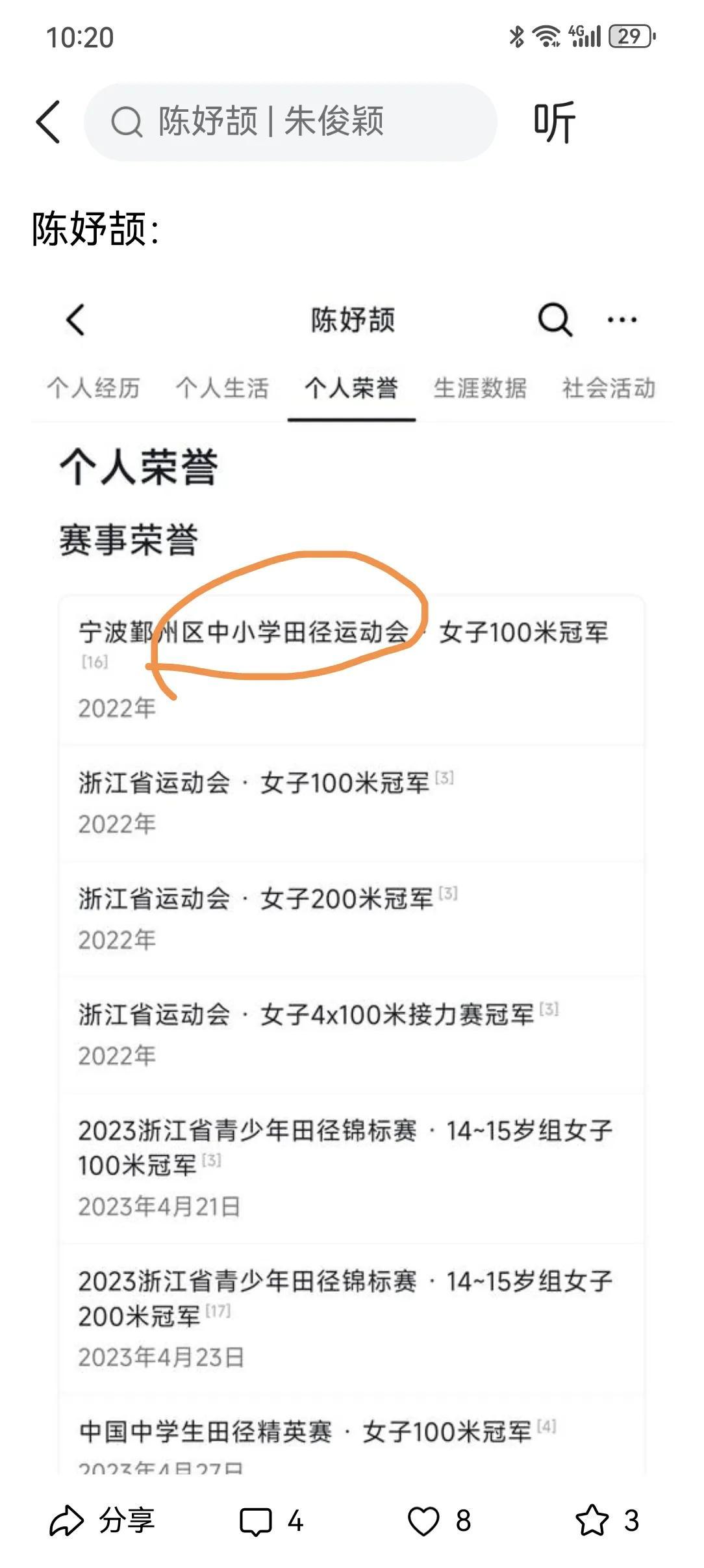 太搞笑了，当女子组获得4*100米东京世锦赛门票时，在介绍第一棒选手陈妤颉时，说
