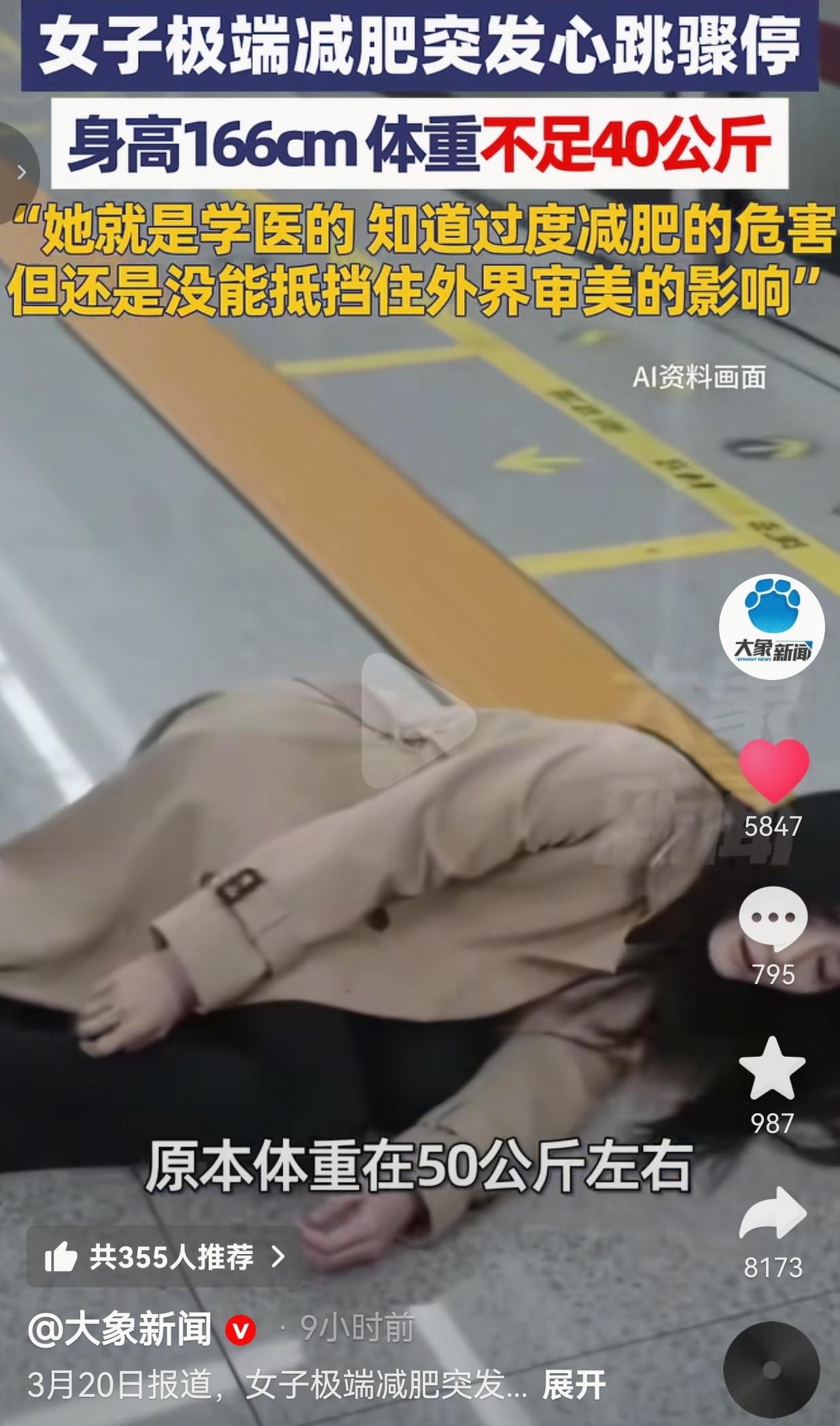 学医的姑娘都能被瘦到心跳骤停！这畸形审美到底要逼死多少人？！武汉24岁姑娘