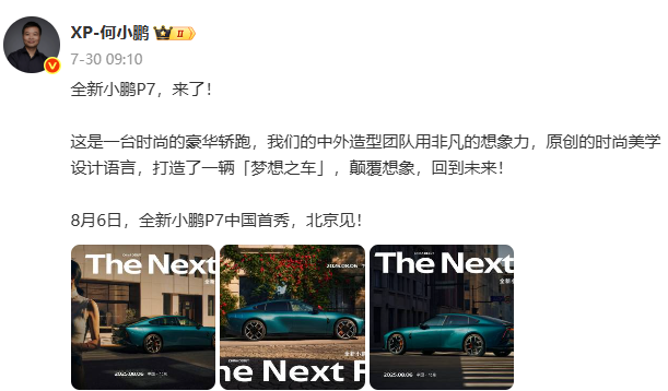 何小鹏：昨天深夜，开完发布会之后，我去了车间！何小鹏有多拼，昨天他把发布会开