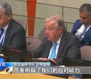 古特雷斯又来要钱了！一个多月前，中国刚补缴6亿8573万美元会费，而美国还欠着3