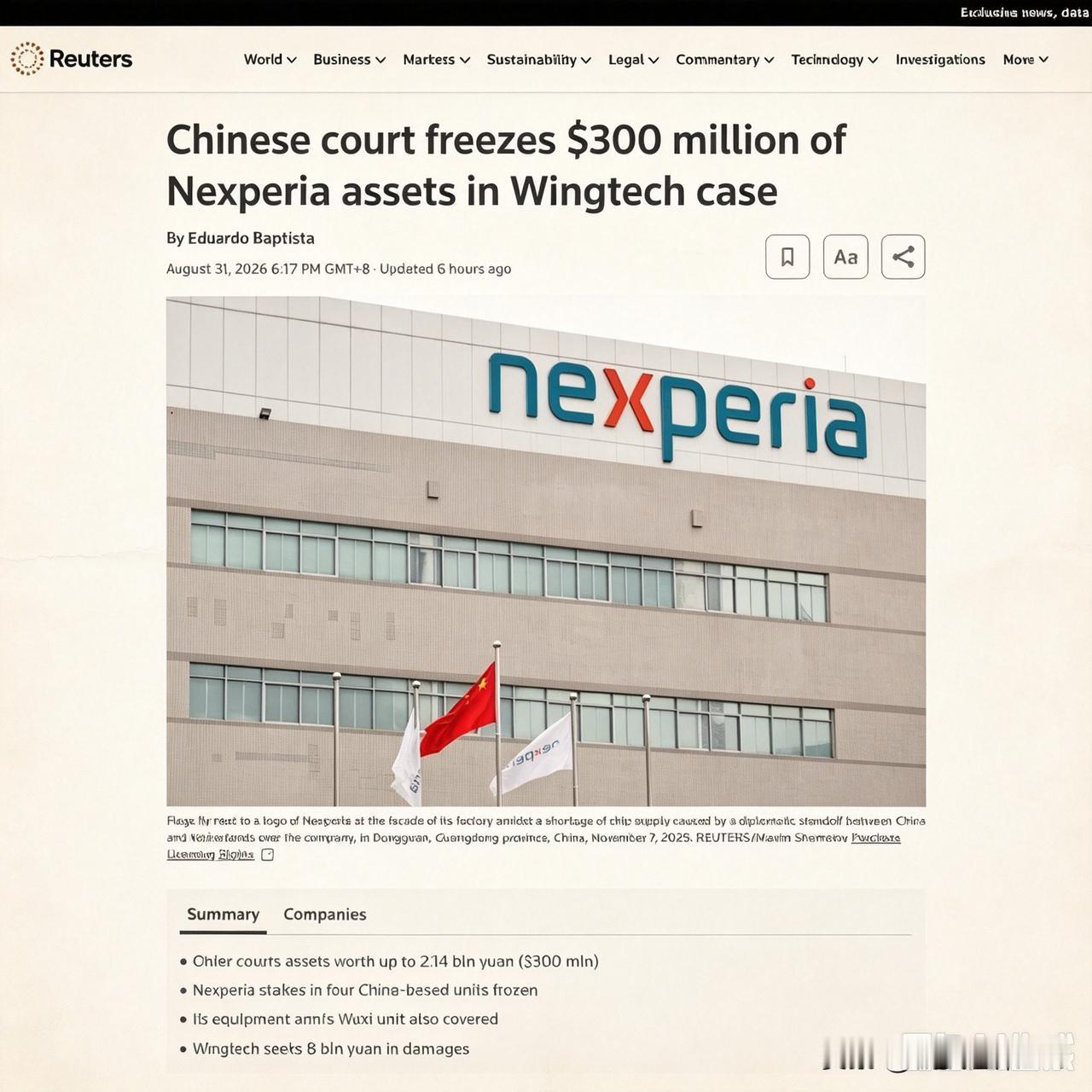 干得漂亮！荷兰法院刚剥夺闻泰科技对安世半导体的控制权，中国法院反手就冻结了耐克森