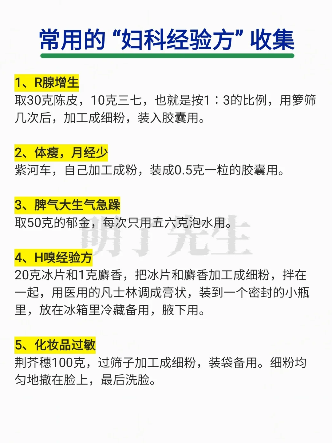 17张老中医妇科有效方