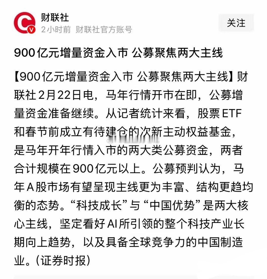 重磅利好消息马年900亿元增量资金待入市，A股下周开门红可期投资者如何赚钱：今天