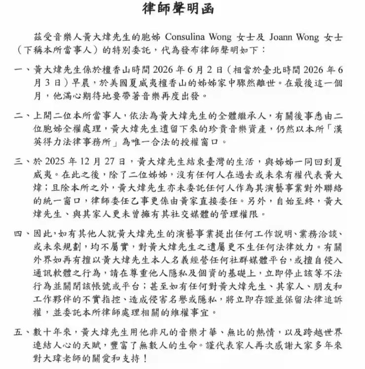 61岁一代音乐教父黄大炜猝逝，尸骨未寒，女友却和他的姐姐争产，甚至打算对簿公堂！