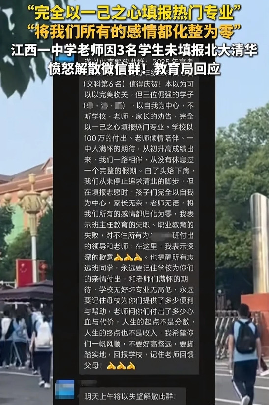 江西瑞昌一中三名学生放弃清华北大，班主任气炸群聊解散