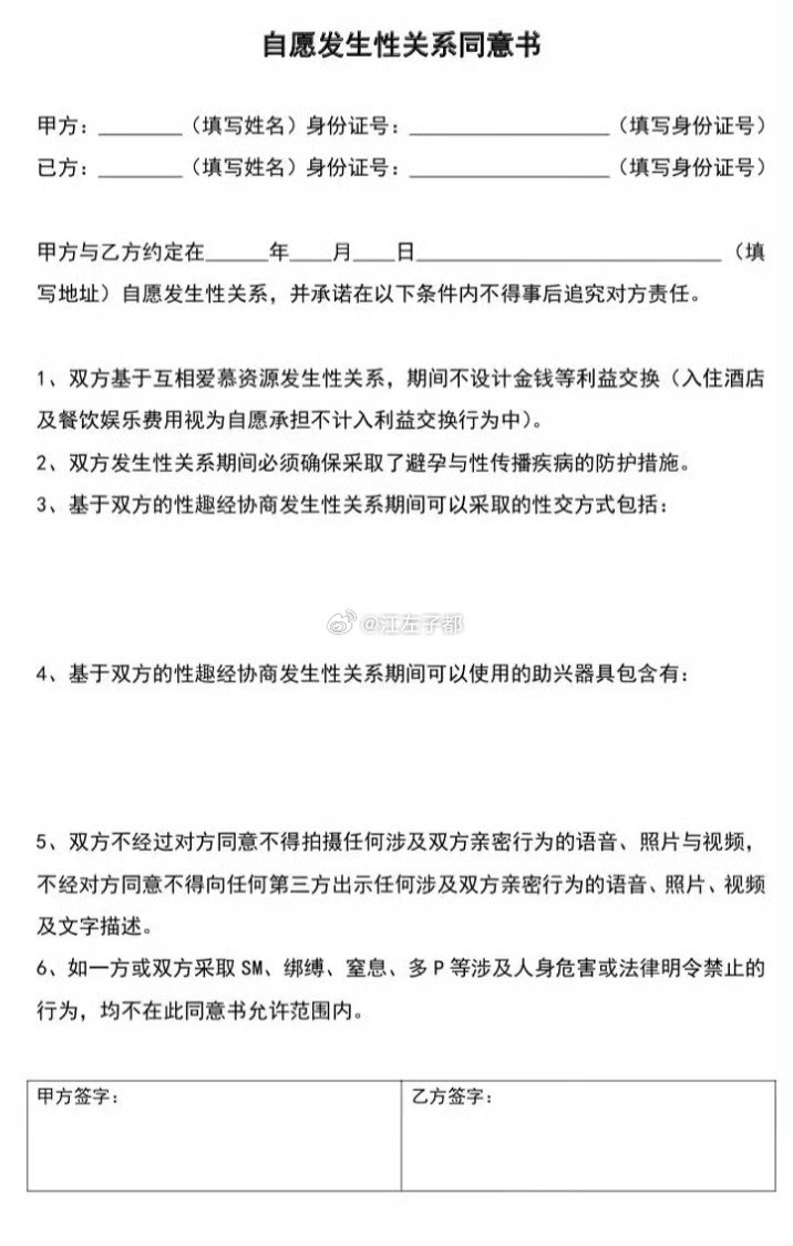 这个东西现在又有用了是吗自愿发生性关系同意书