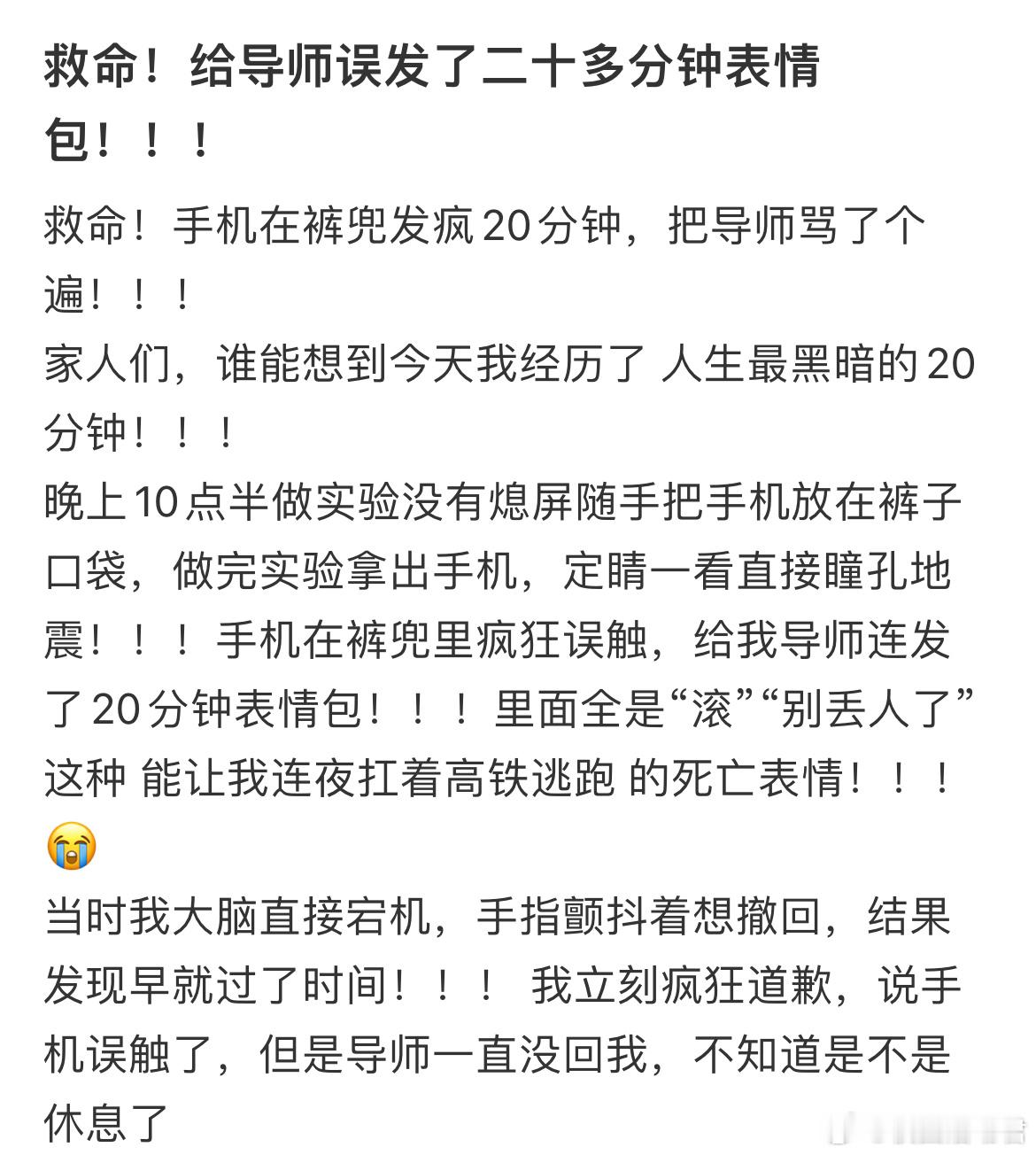 给导师误发了二十多分钟表情包​​​