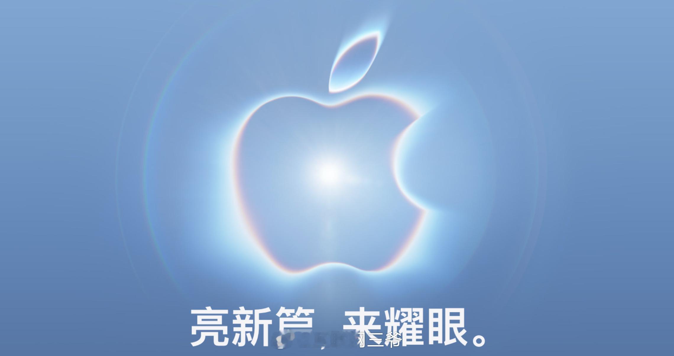 今晚苹果发布会，可能是库克时代之后，苹果最重要的一个晚上。新CEOTernus