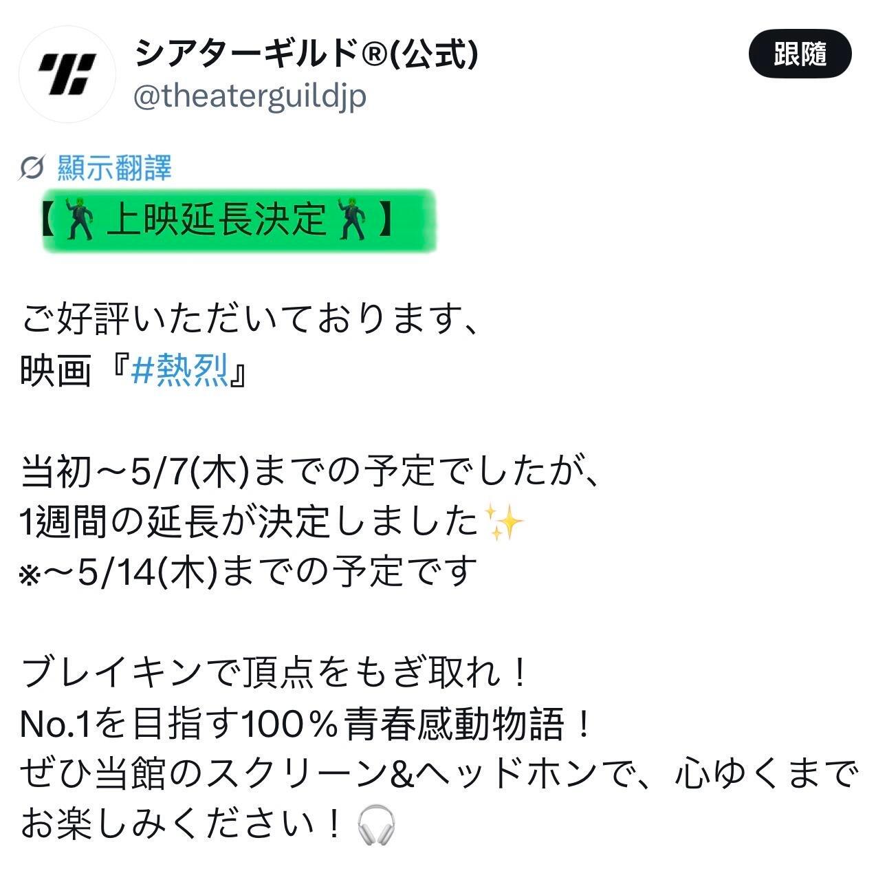 樱花妹太爱了！今年日本黄金周期间又上映了电影热烈。因为反响很好，电影《热烈》原定