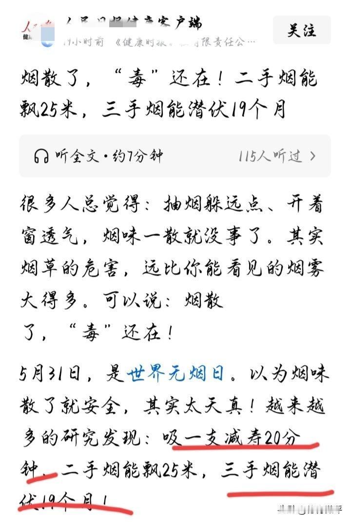 科普吸烟的危害是对的，但是作为权威媒体，也不能张口就来危言耸听吧。抽一支烟就能