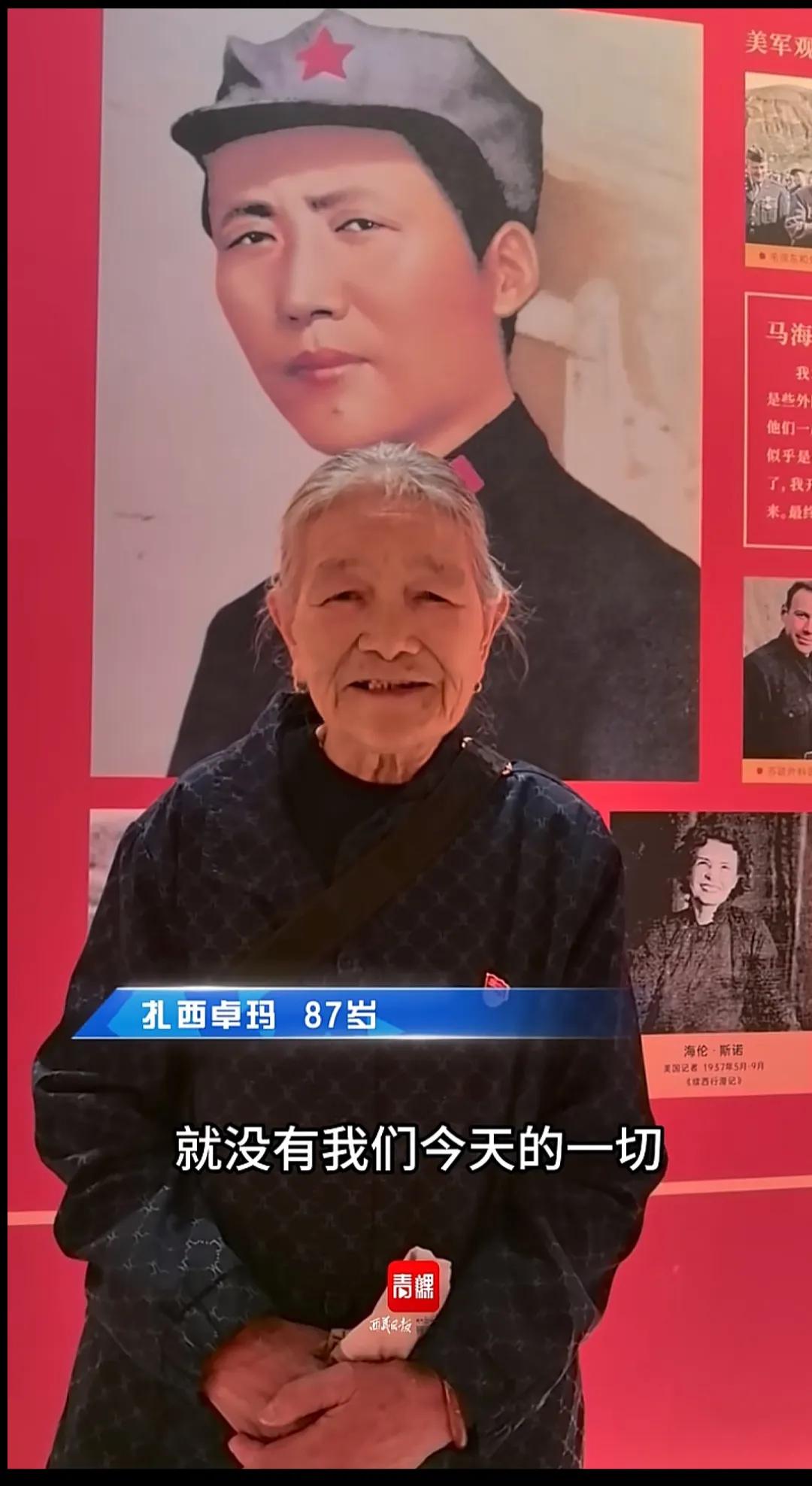 这位慈祥的奶奶名叫扎西卓玛，今年已经87岁了。9月9日，他来到了西藏当地的毛主席