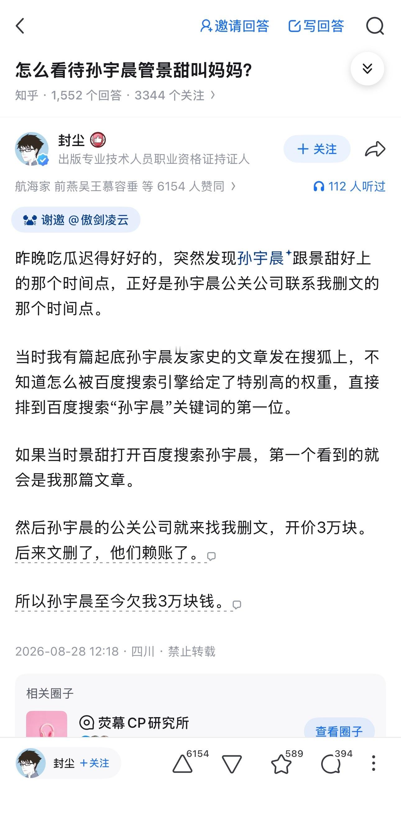 随手一刷就是孙宇晨债主苦主发声，啧啧啧​​​